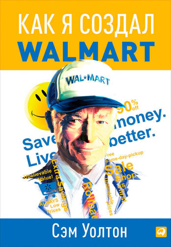 Обложка книги Как я создал Walmart