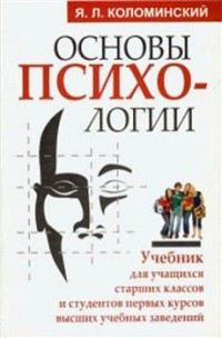 Обложка книги Основы психологии