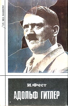Обложка книги Адольф Гитлер. Том 2