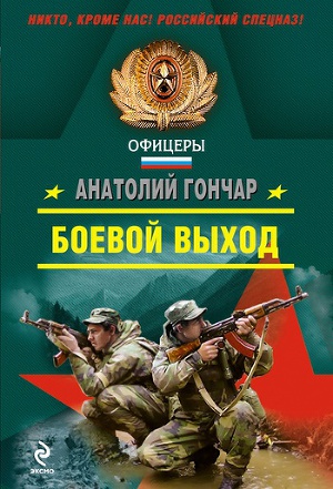 Постер Боевой выход