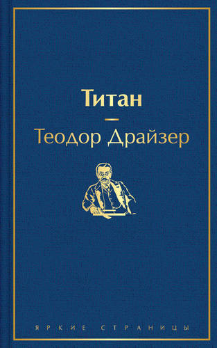 Обложка книги Титан