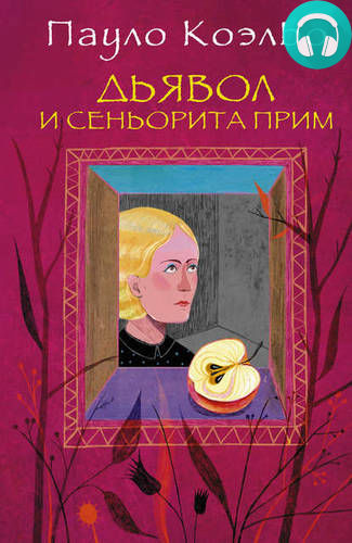 Обложка книги Дьявол и сеньорита Прим