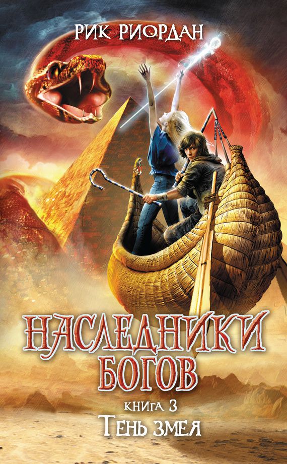 Обложка книги Тень змея