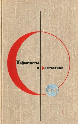 Обложка книги Библиотека современной фантастики. Том 7. А. Стругацкий, Б. Стругацкий