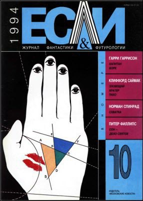 Обложка книги Журнал «Если», 1994 № 10