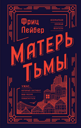 Обложка книги Матерь Тьмы