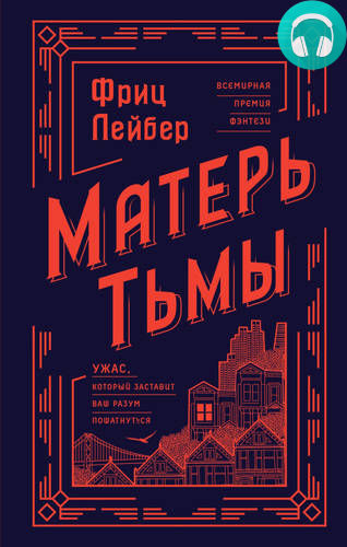 Обложка книги Матерь Тьмы