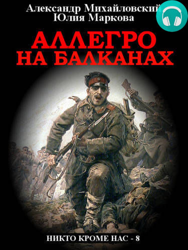Обложка Аллегро на Балканах