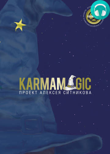 Обложка Karmamagic