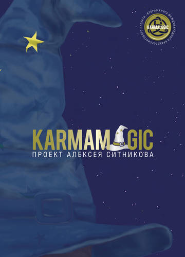 Обложка Karmamagic