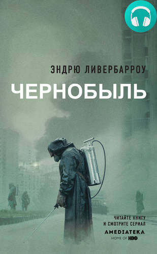 Обложка Чернобыль 01:23:40