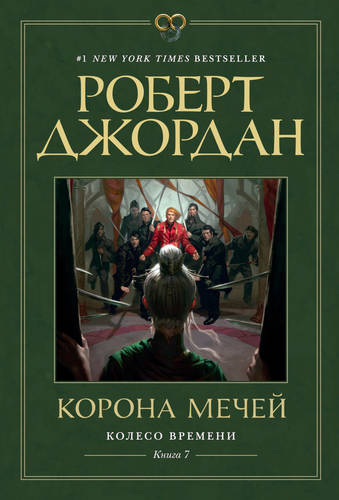 Обложка книги Корона мечей