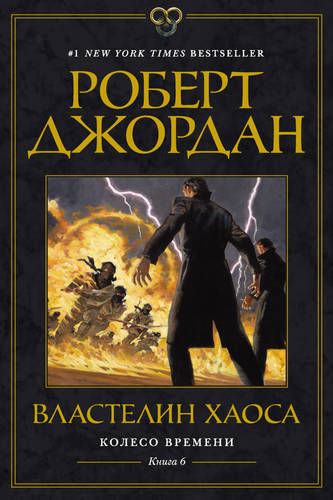 Обложка книги Властелин Хаоса