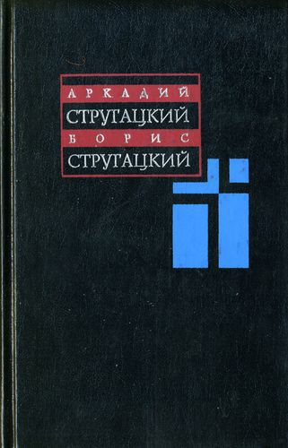 Обложка книги Том 1. 1955–1959