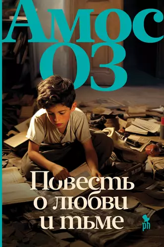 Обложка книги Повесть о любви и тьме