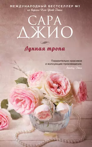 Обложка книги Лунная тропа