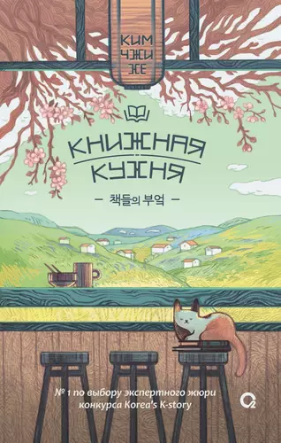 Обложка книги Книжная кухня