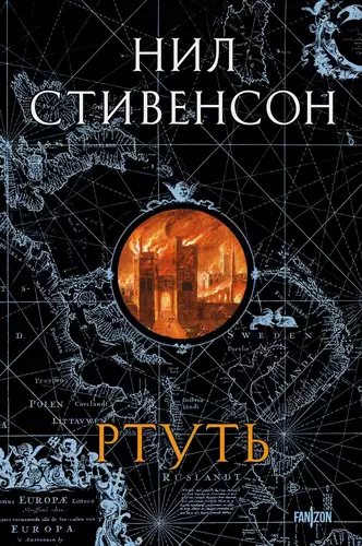 Обложка книги Ртуть