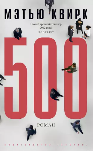 Обложка книги 500