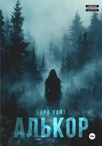 Обложка книги Алькор