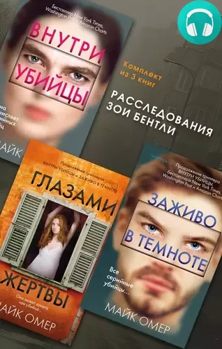 Обложка книги Расследования Зои Бентли. Комплект из 3 книг