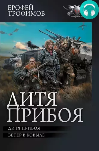Обложка книги Дитя прибоя
