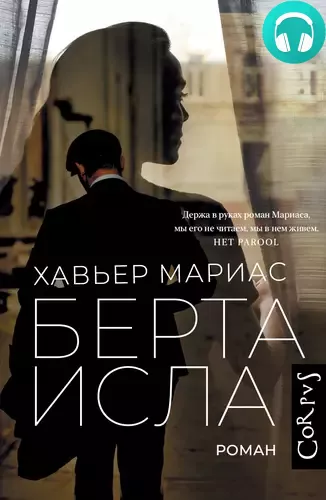 Обложка книги Берта Исла
