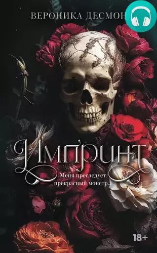 Обложка книги Импринт
