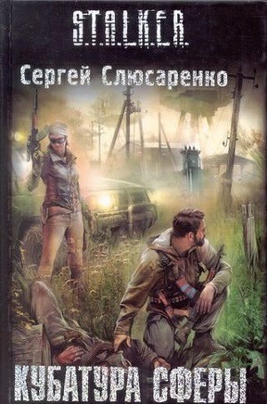 Обложка книги Кубатура сферы