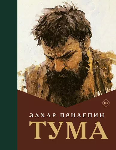 Обложка книги Тума