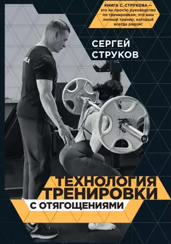 Обложка книги Технология тренировки с отягощениями