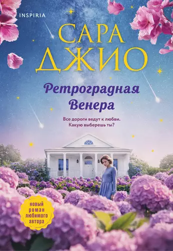 Обложка книги Ретроградная Венера
