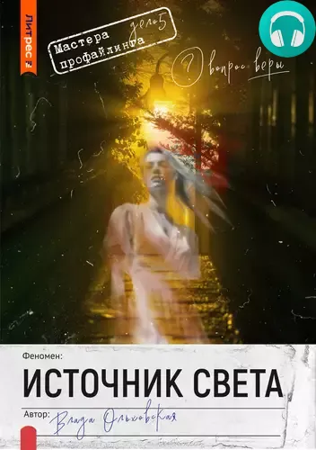 Источник света