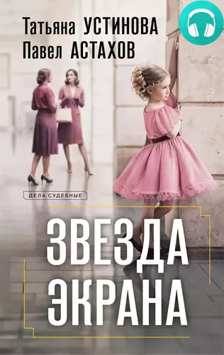 Обложка книги Звезда экрана