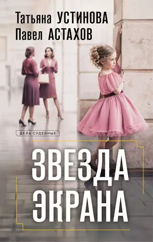 Обложка книги Звезда экрана