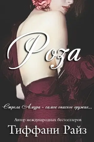 Роза