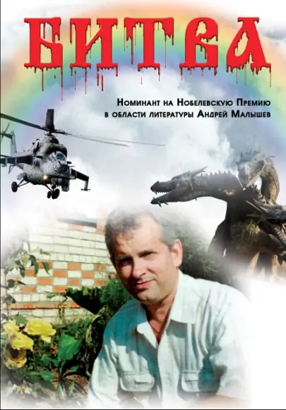 Обложка книги Битва