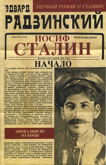 Обложка книги Иосиф Сталин. Начало