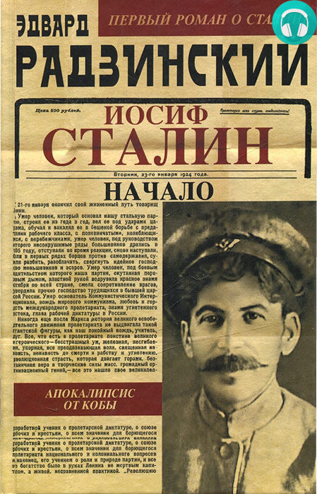 Обложка книги Иосиф Сталин. Начало