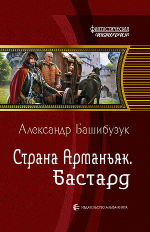 Обложка книги Бастард