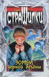 Обложка книги Зомби чёрной бездны