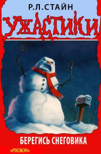 Обложка книги Берегись снеговика