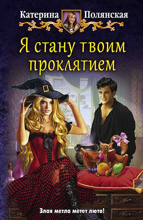 Катерина полянская книги скачать бесплатно