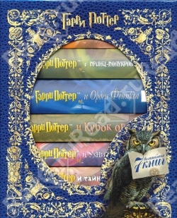 Обложка книги Гарри Поттер (сборник 7 книг)