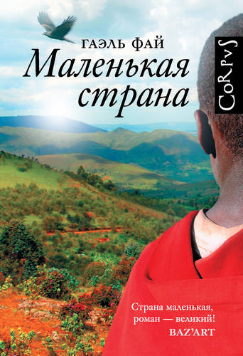 Обложка книги Маленькая страна