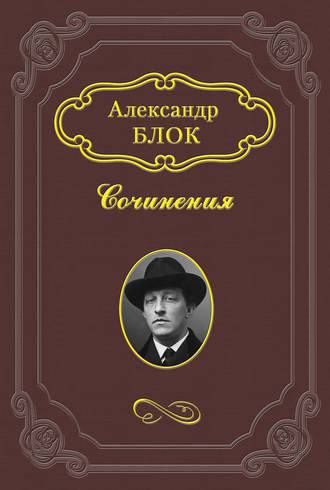 Обложка книги Балаганчик