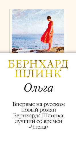 Обложка книги Ольга