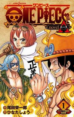 Обложка книги One Piece Novel A. Том 1. "Образование Пиковых пиратов"