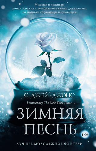 Обложка книги Зимняя песнь