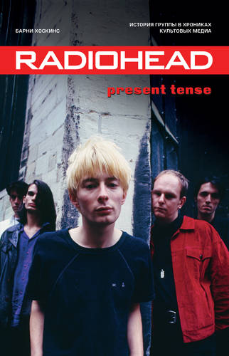 Обложка Radiohead. Present Tense. История группы в хрониках культовых медиа